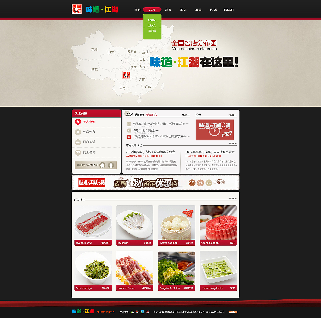 味道江湖火锅页面设计