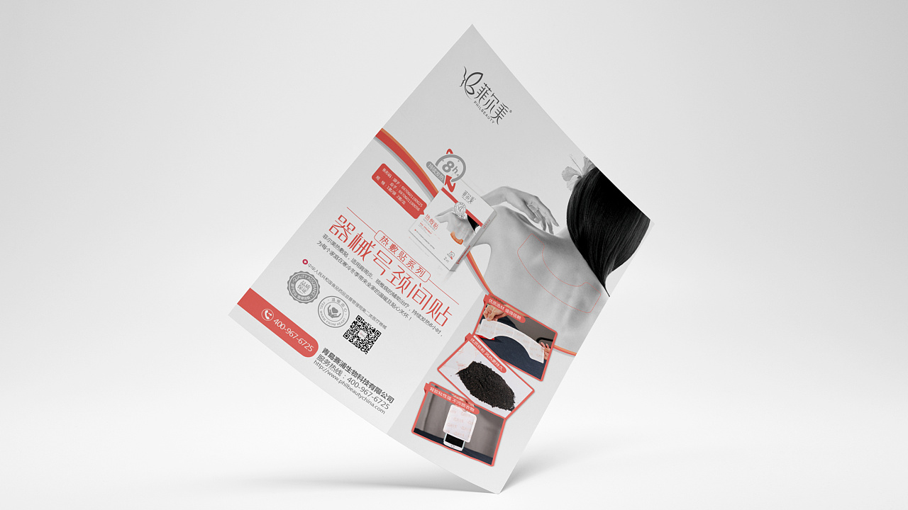 菲尔美logo、包装、宣传册和网站设计