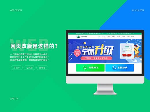 网页改版设计怎么样做到一稿过?