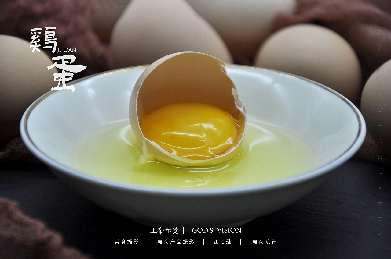 鸡蛋拍摄（图ZMjA4NTY0MTgw） - 产品摄影 - 站酷设计师以comeon原创素材 - 站酷ZCOOL