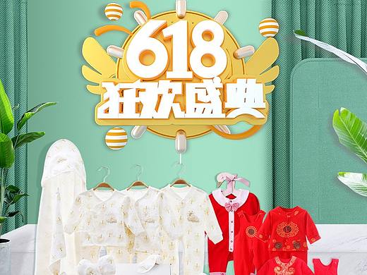 618店铺简单活动