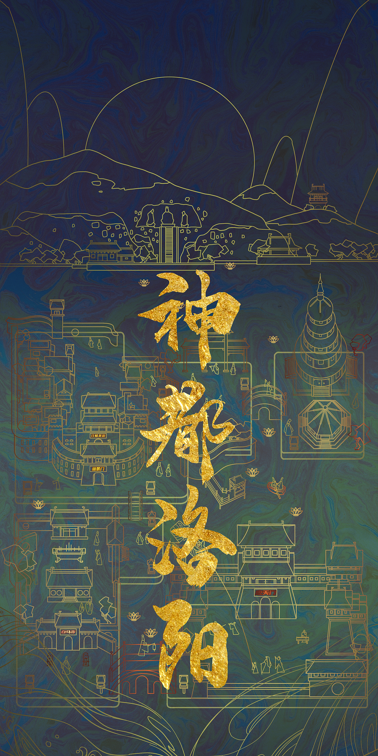 华为城市画卷——洛阳|插画|商业插画|pekopiko_原创作品-站酷zcool