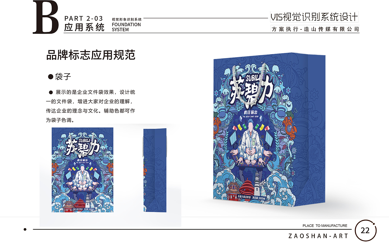 造山X青岛啤酒-苏碧力