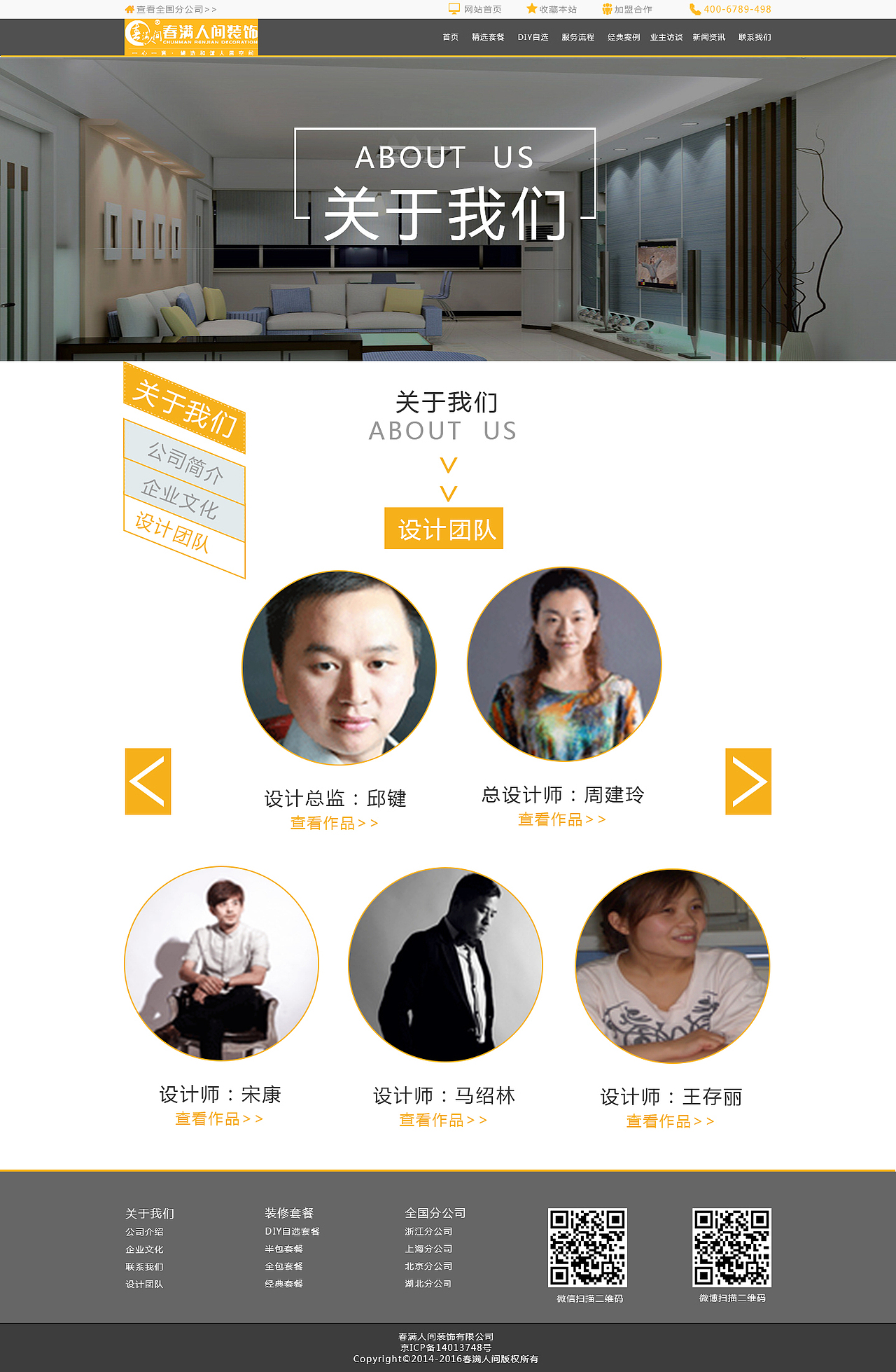 春满人间装饰公司网页设计（图ZNjg3NjA0NzY=） - 企业官网 - 站酷设计师gsl13720242090原创素材 - 站酷ZCOOL