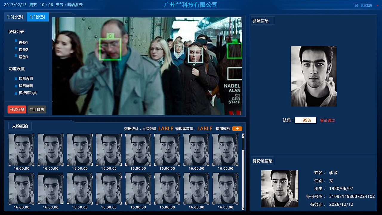 人脸识别系统（图ZOTc3MTQ1MzY=） - 软件界面 - 站酷设计师chenxiaojiao原创素材 - 站酷ZCOOL