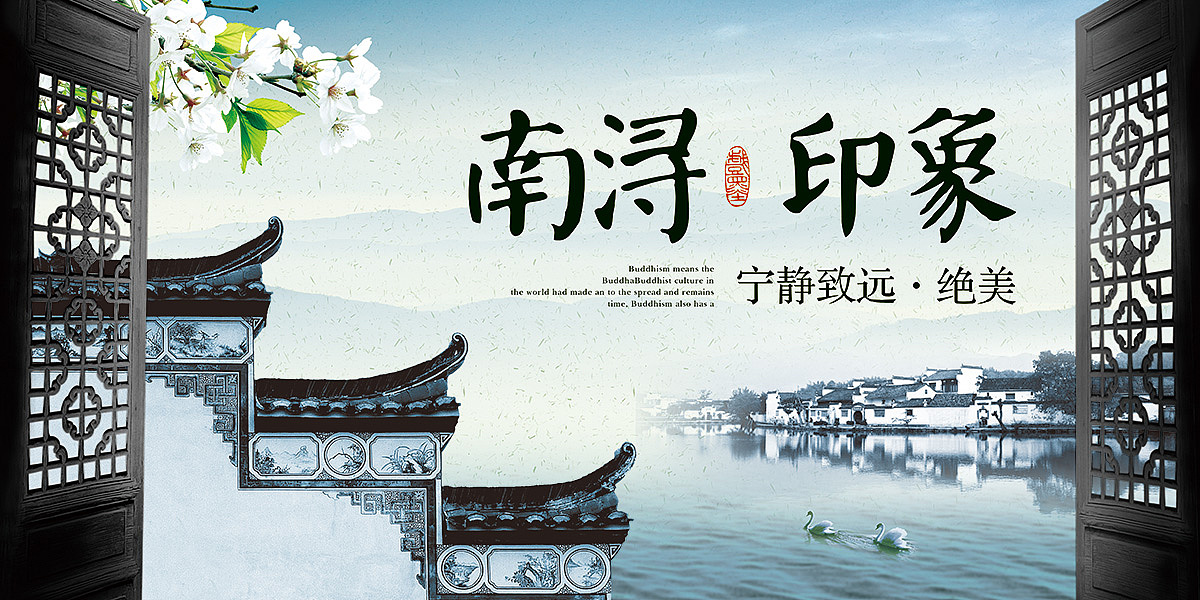 中国风banner设计