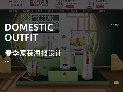 春季家装节海报