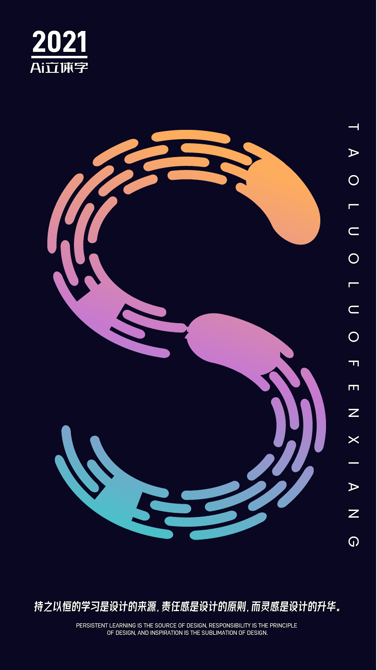 ai科技感线条字