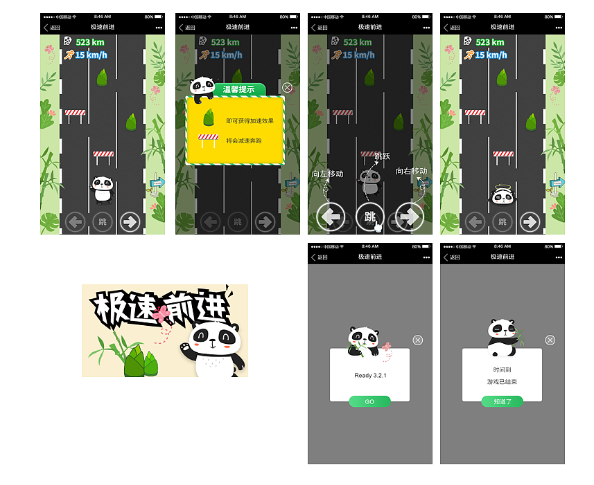 大屏幕上的一些小游戏