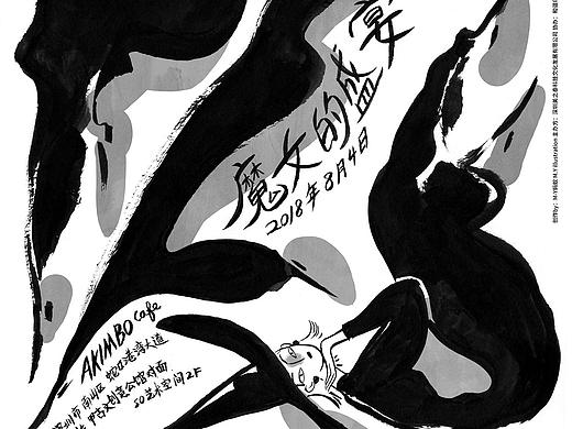 魔女的盛宴海报