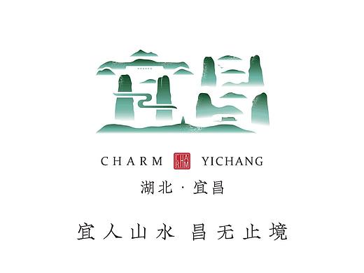 大美宜昌 · 县市字体标志设计