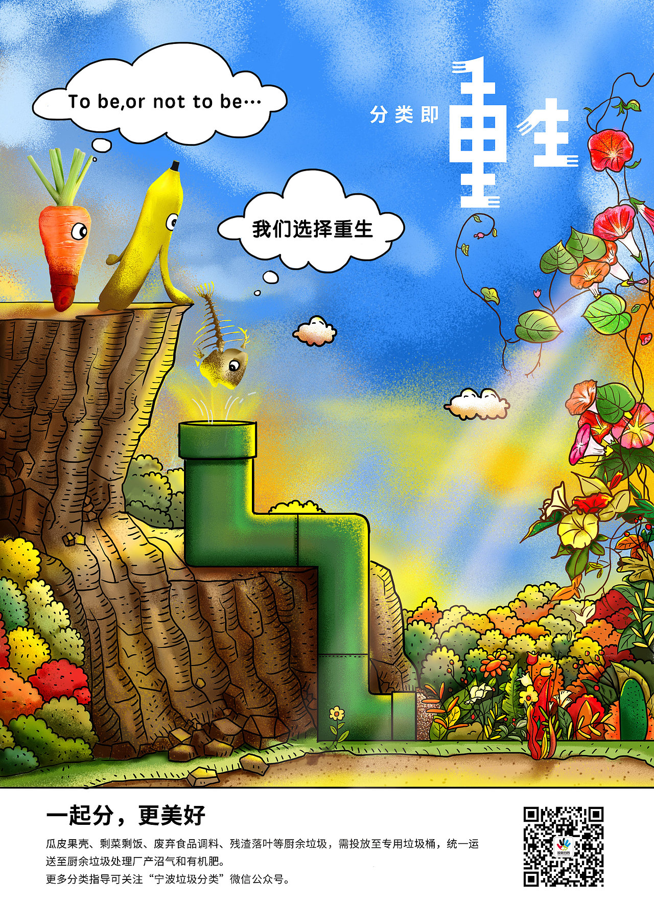 2019垃圾分类出街海报