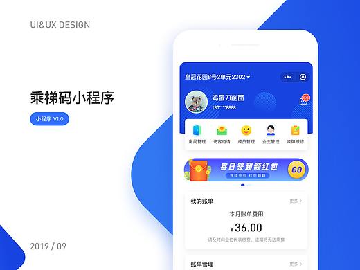 乘梯码小程序