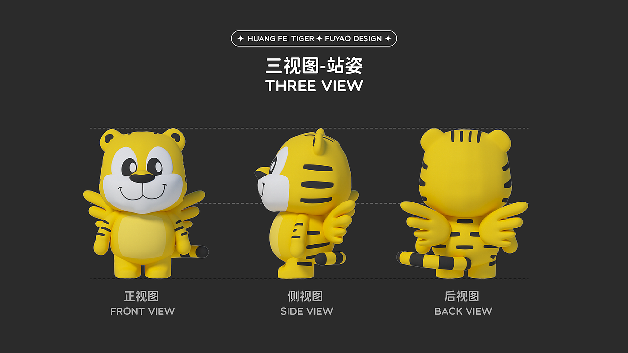 黄飞虎IP形象设计