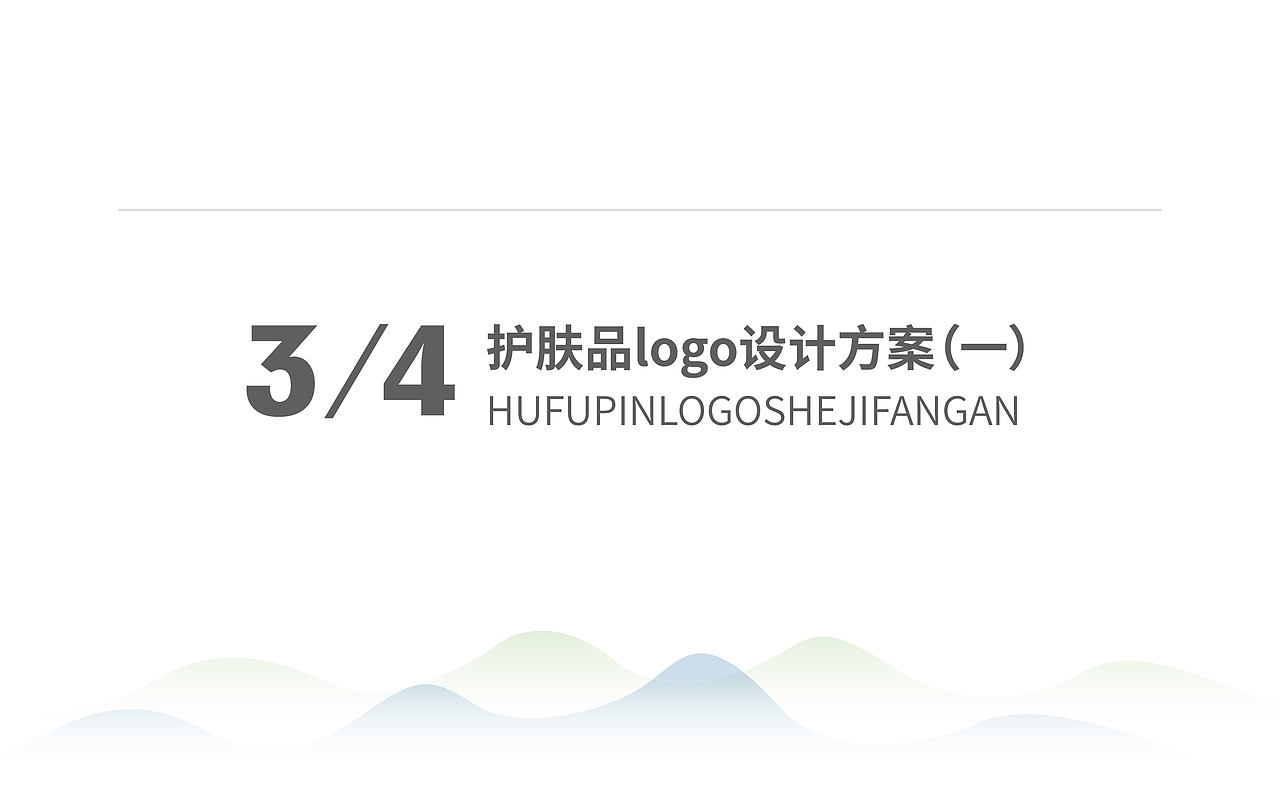 3/4护肤品logo标志设计（20年）（图ZMjcwNjU2ODQ4） - Logo - 站酷设计师秋秋在野原创素材 - 站酷ZCOOL