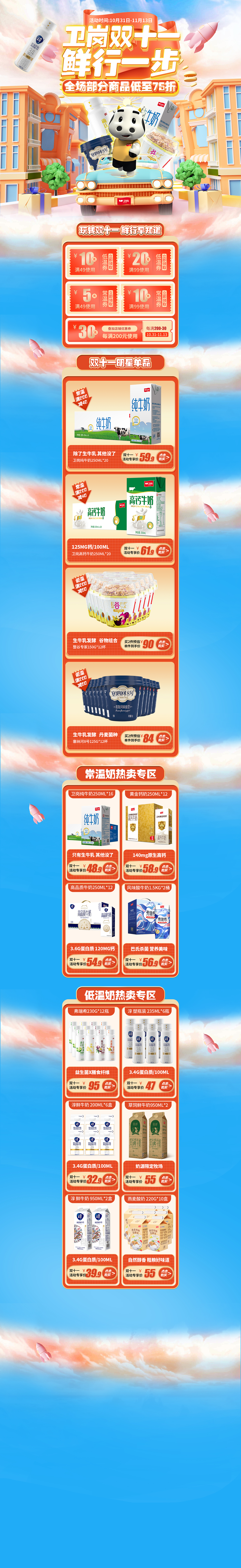 双十一快消品大促页面（图ZMjc2MzA1MTYw） - 电商 - 站酷设计师小鱼的梦想2011原创素材 - 站酷ZCOOL