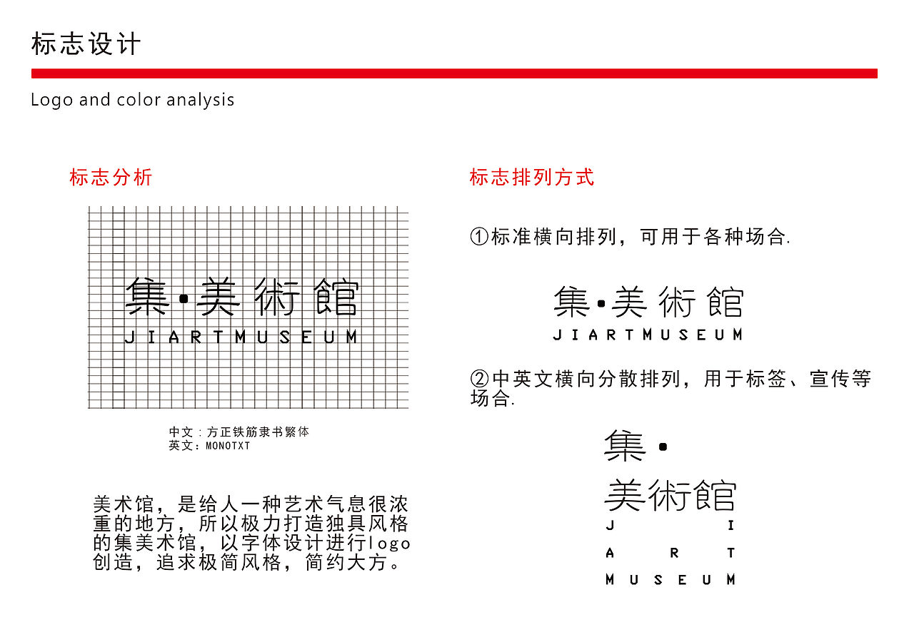 在校作业 --关于美术馆导视系统的一次设计