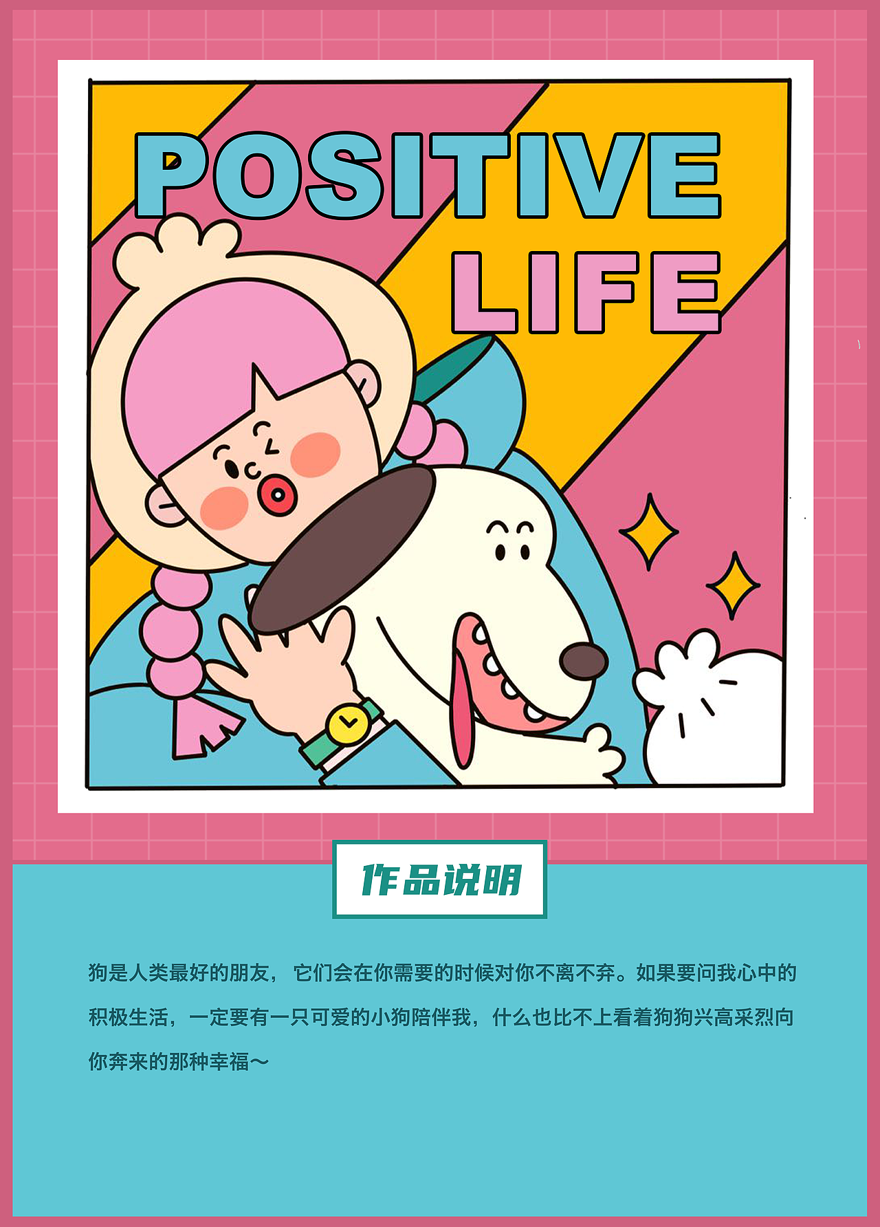 积极生活是什么样子?四张图告诉你~