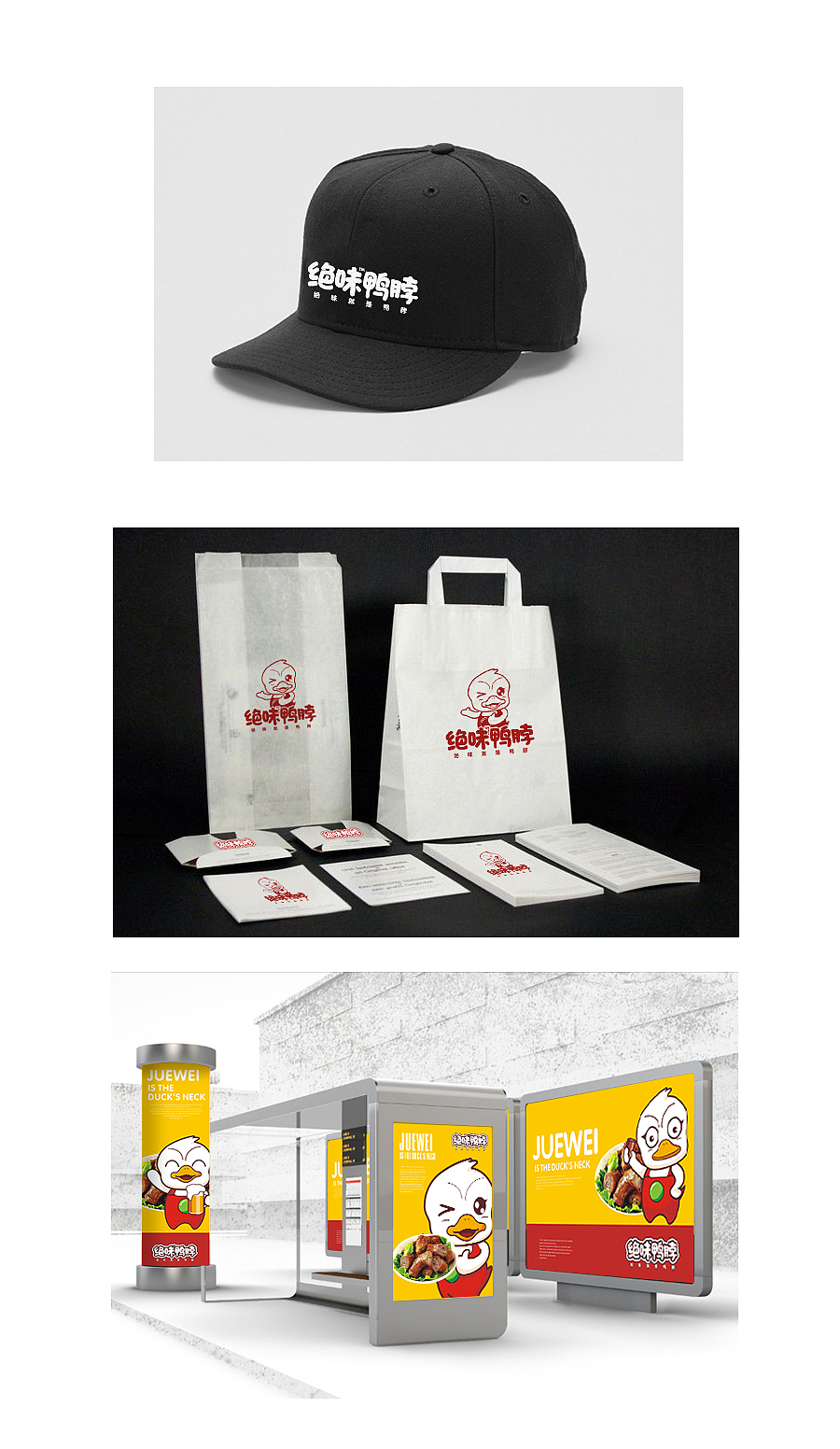 绝味鸭脖霸霸（图ZMzk2OTgxNDA=） - 品牌 - 站酷设计师xushuai原创素材 - 站酷ZCOOL