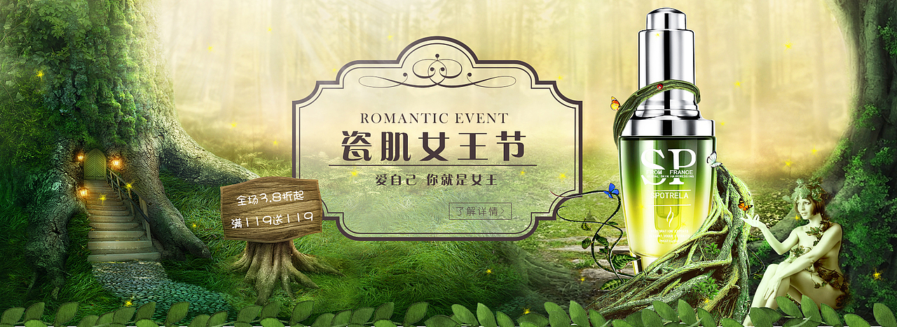 化妆品banner 创意合成