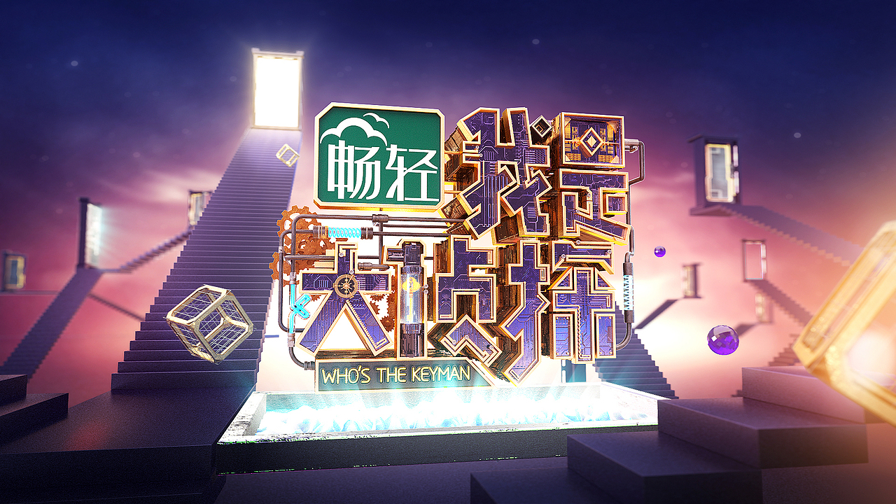 卫视《我是大侦探》片头|影视|栏目片头|kid1991_原创作品-站酷zcool