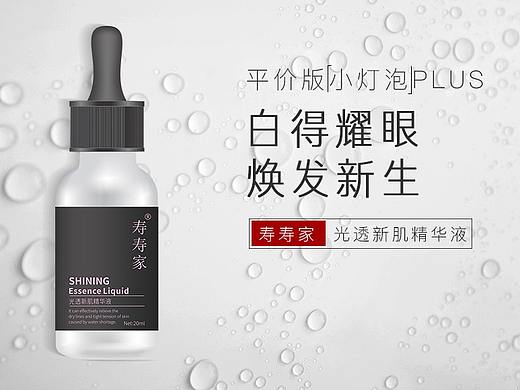 白的闪耀的-美白精华平面海报
