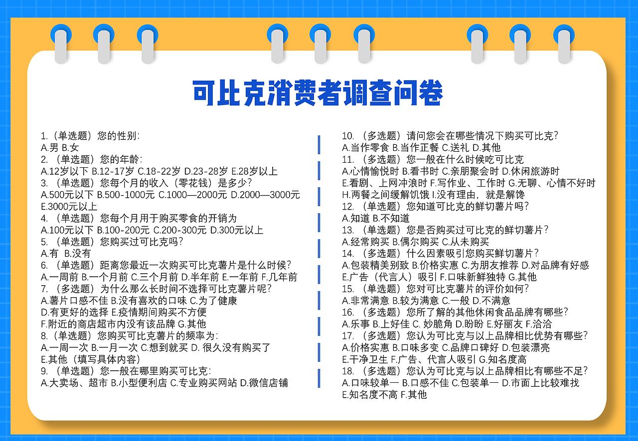 可比克营销策划案：《叮！你有一份新鲜请查收！》（图ZMjM5MzQ2NTQ0） - 文案/策划 - 站酷设计师cometbae原创素材 - 站酷ZCOOL