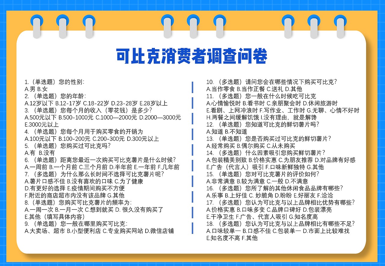 可比克营销策划案：《叮！你有一份新鲜请查收！》（图ZMjM5MzQ2NTQ0） - 文案/策划 - 站酷设计师cometbae原创素材 - 站酷ZCOOL