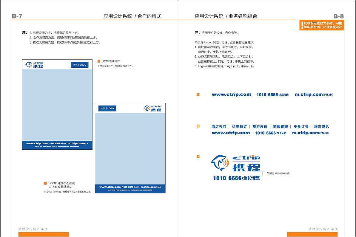 携程企业识别系统2010年版-基础规范VI（图ZMTAzNDA4Mjk2） - Logo - 站酷设计师amazi原创素材 - 站酷ZCOOL