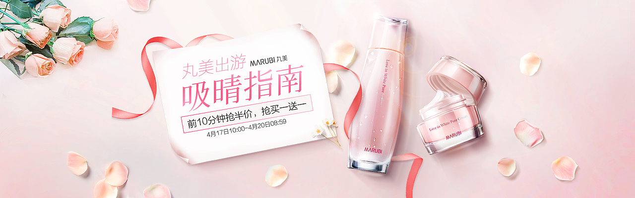 丸美页面海报整理（图ZMTE4NjQyNTEy） - 电商 - 站酷设计师Eli1原创素材 - 站酷ZCOOL