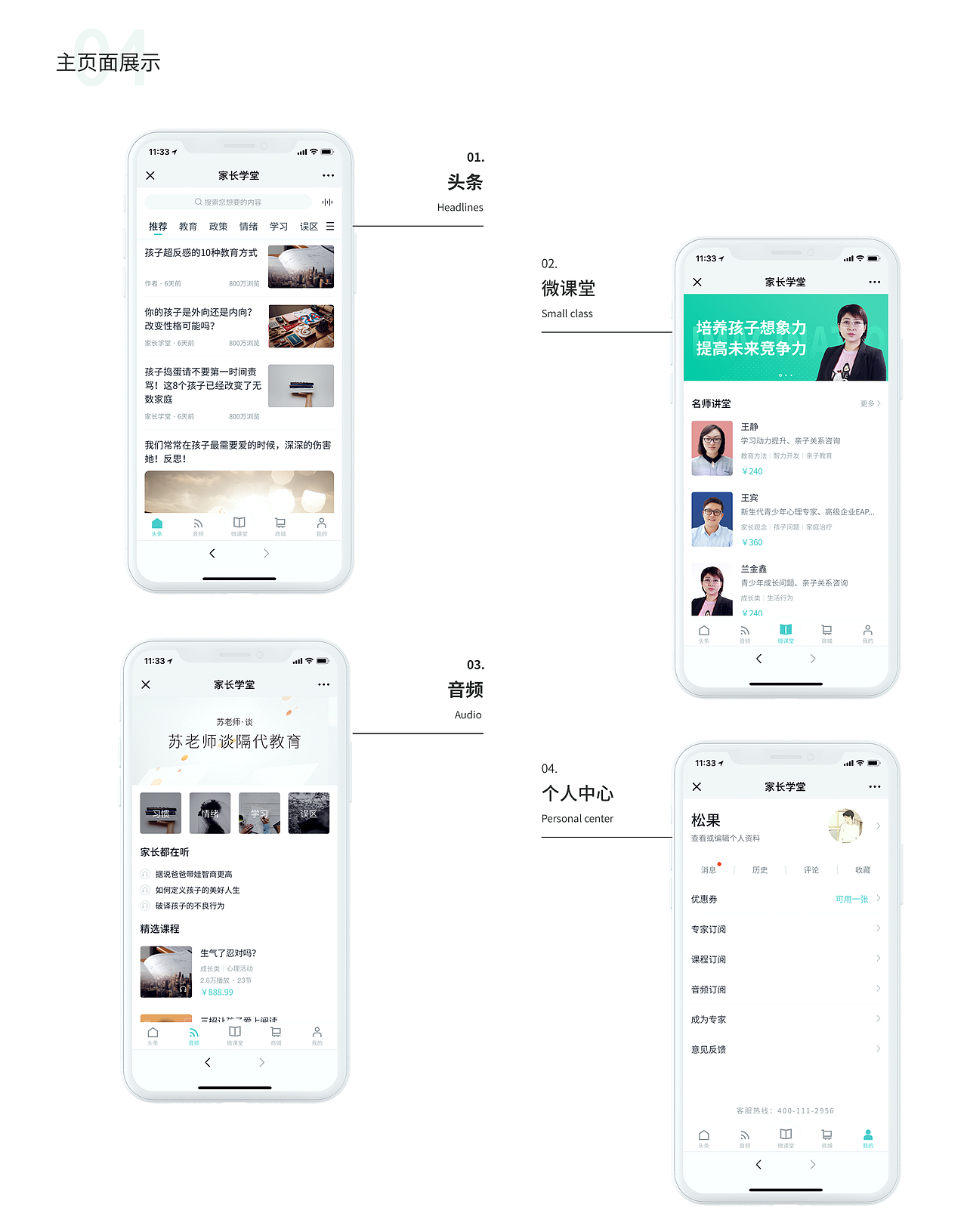 家长学堂服务号3.2