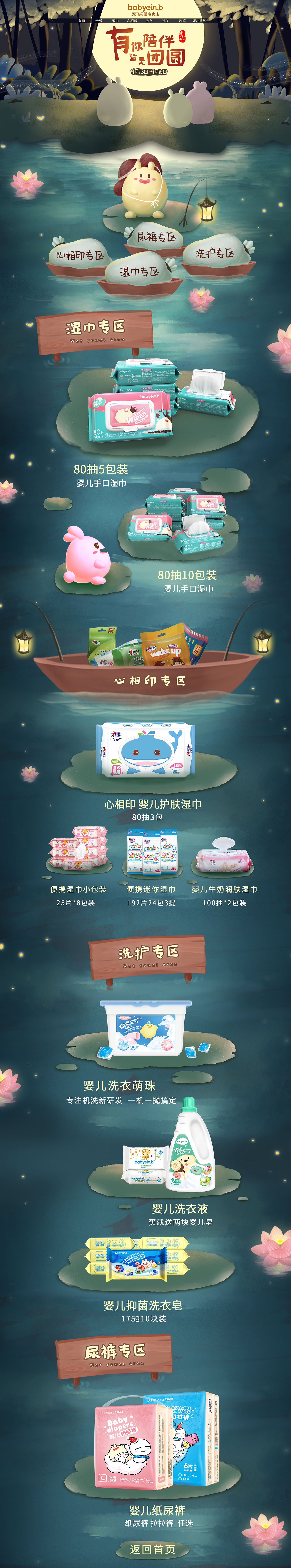 中秋页面（图ZMTM2NzQ4MzE2） - 电商 - 站酷设计师Eva亦童童原创素材 - 站酷ZCOOL