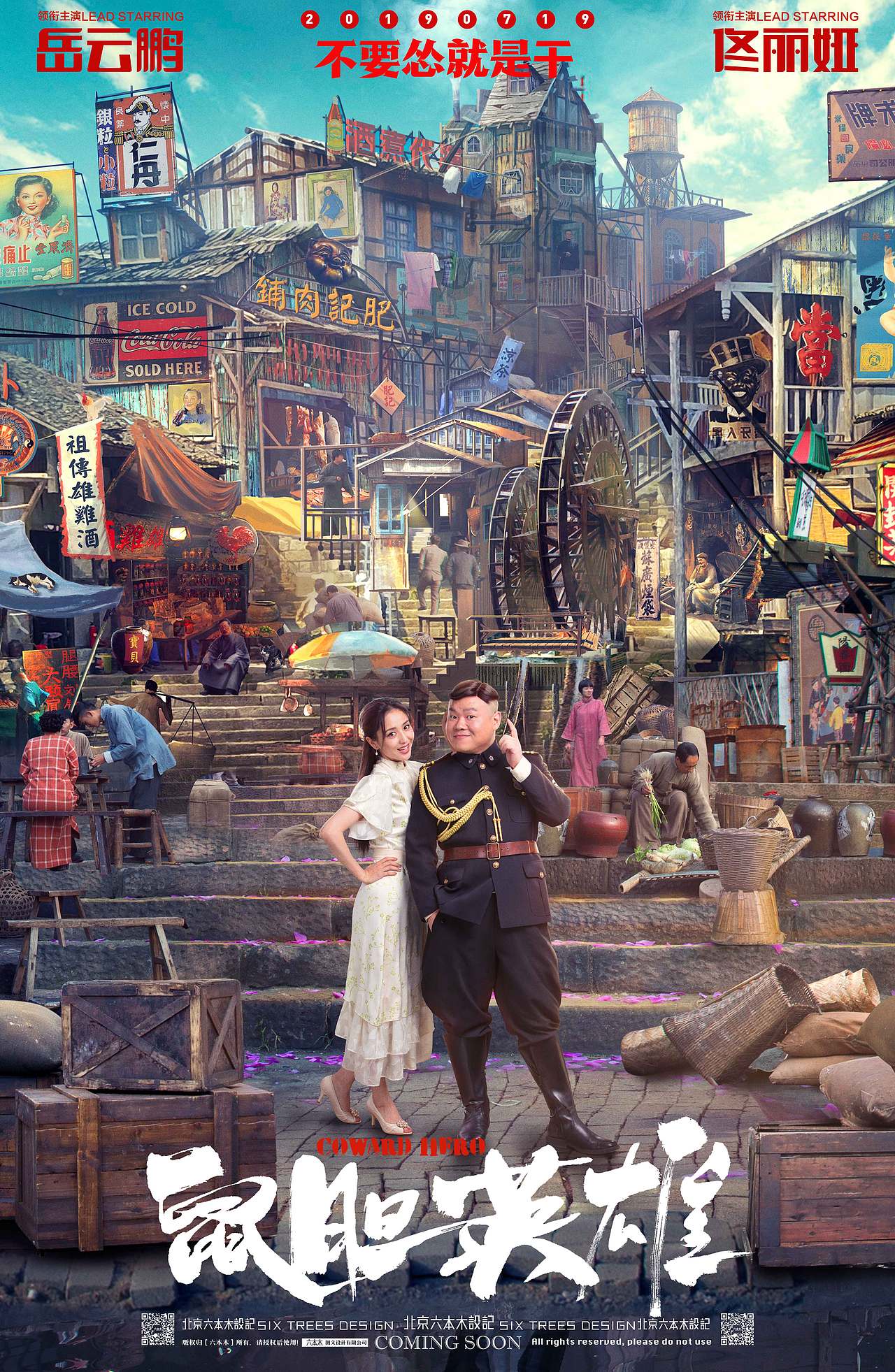 电影鼠胆英雄海报提案稿曹行作品