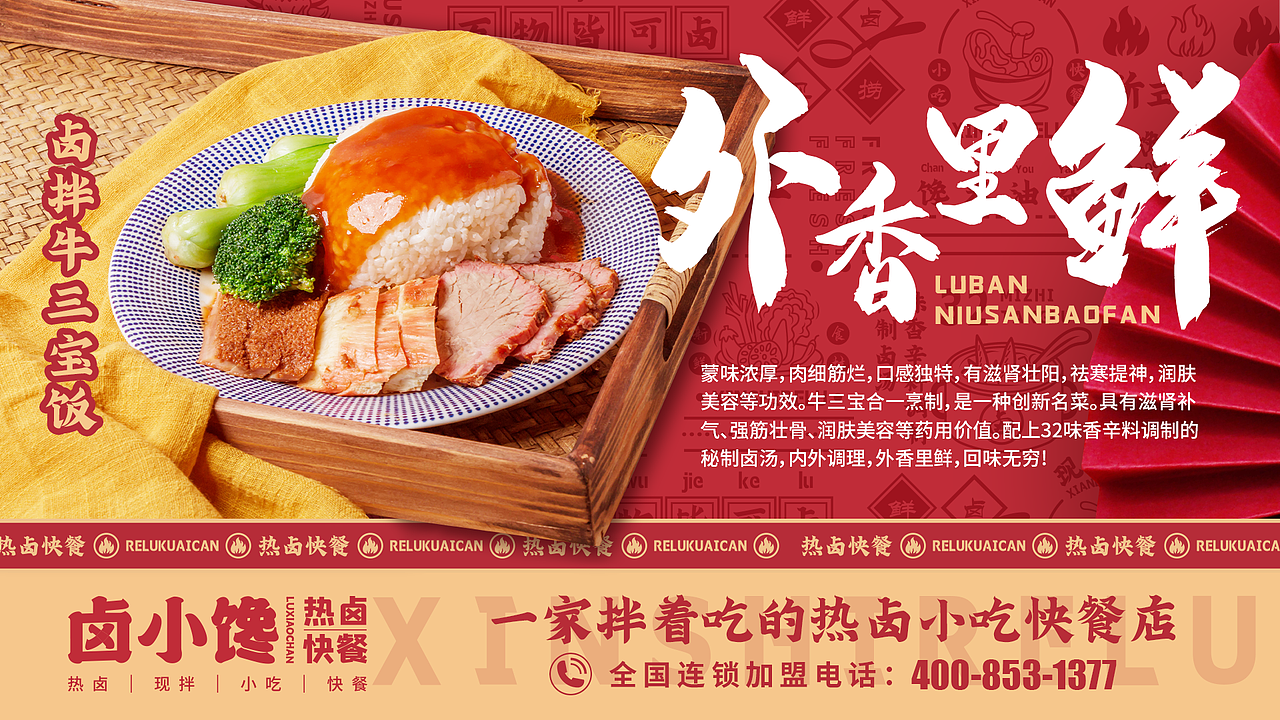 卤小馋-餐饮品牌设计