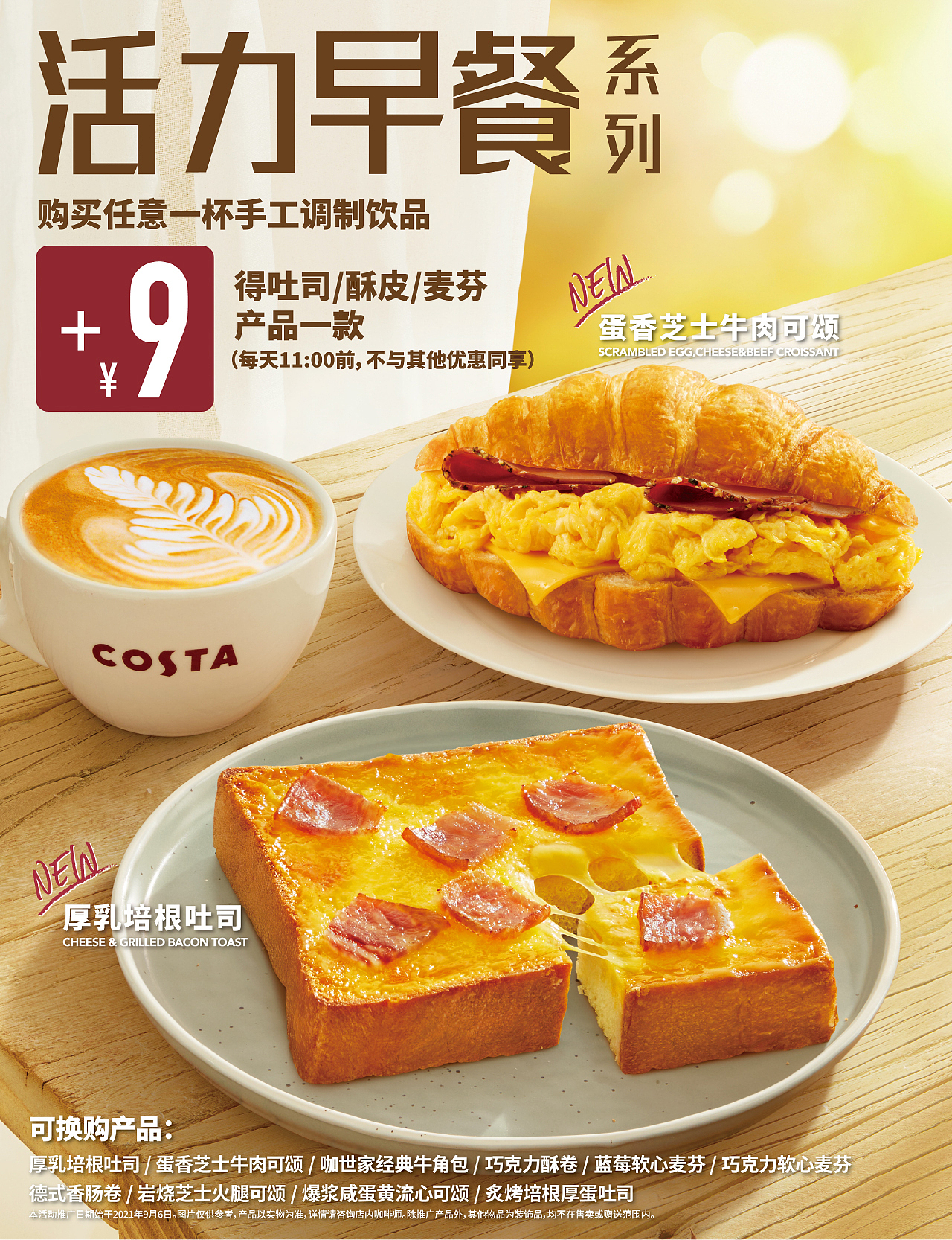 [视觉创意/美食摄影] COSTA-2021-AUTUMN（图ZMjcwNzQ1OTQ4） - 美食摄影 - 站酷设计师YHD翰界视觉原创素材 - 站酷ZCOOL