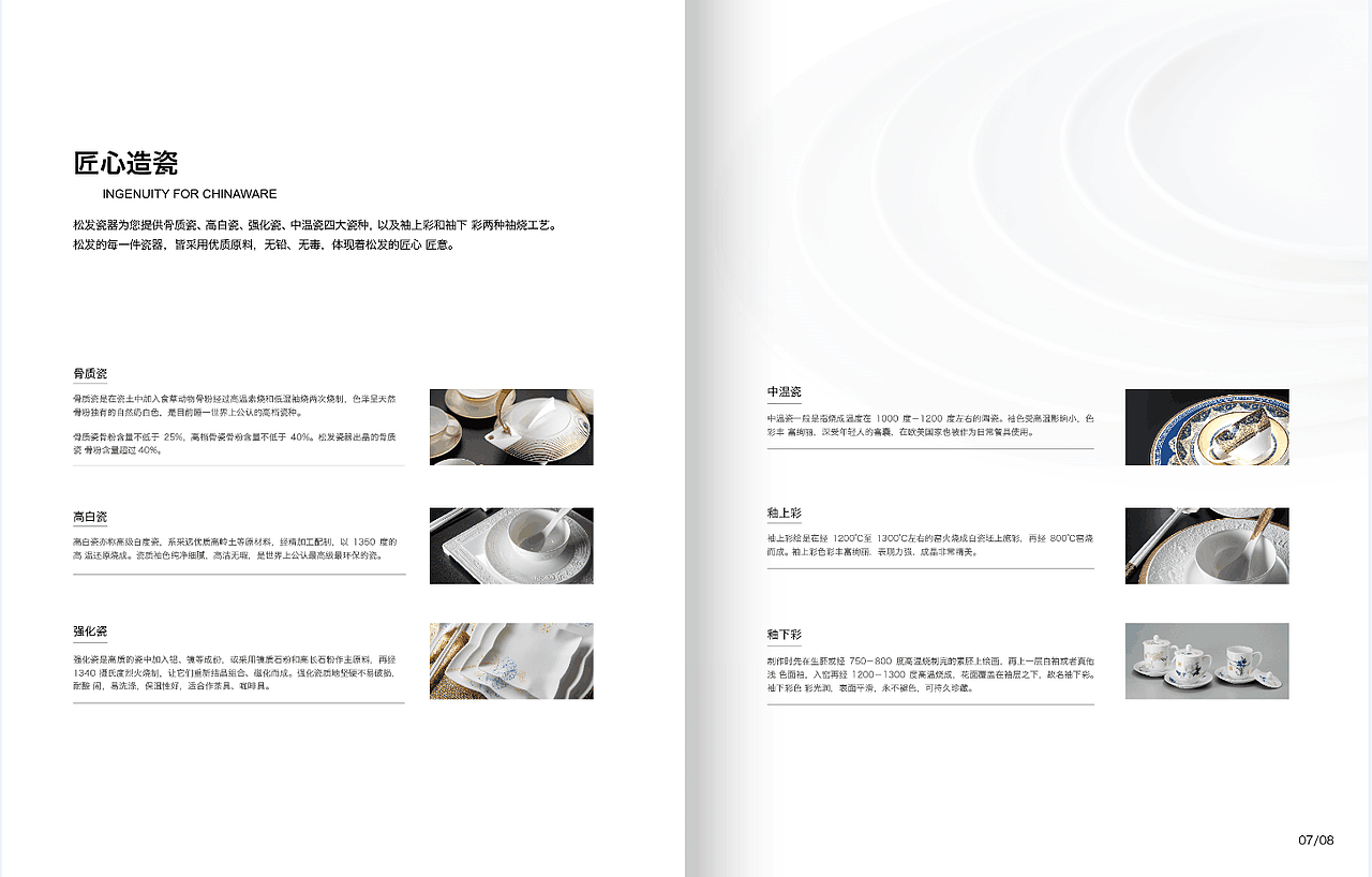 瓷器品牌画册