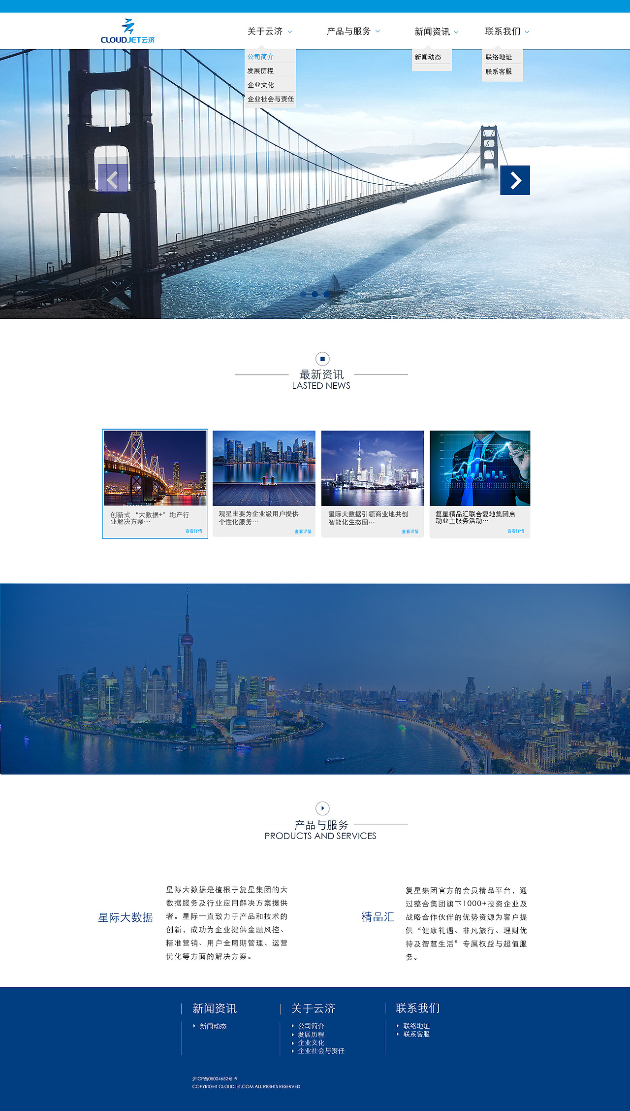 上海云济信息科技有限公司网页设计2