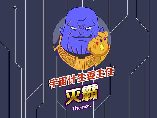 复仇者联盟3-宇宙计生委主任（个人主页-ZMjc5MDg5MTI=） - 创作习作 - 站酷设计师Sils_H原创素材 - 站酷ZCOOL