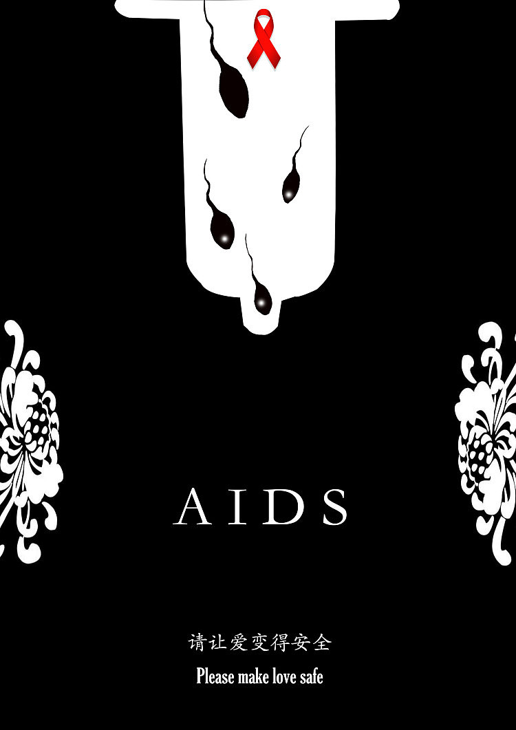 艾滋病（图ZMTM2MjcwNDky） - 海报 - 站酷设计师梦想看做原创素材 - 站酷ZCOOL