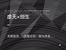 【Universe 虚无×创生】预告