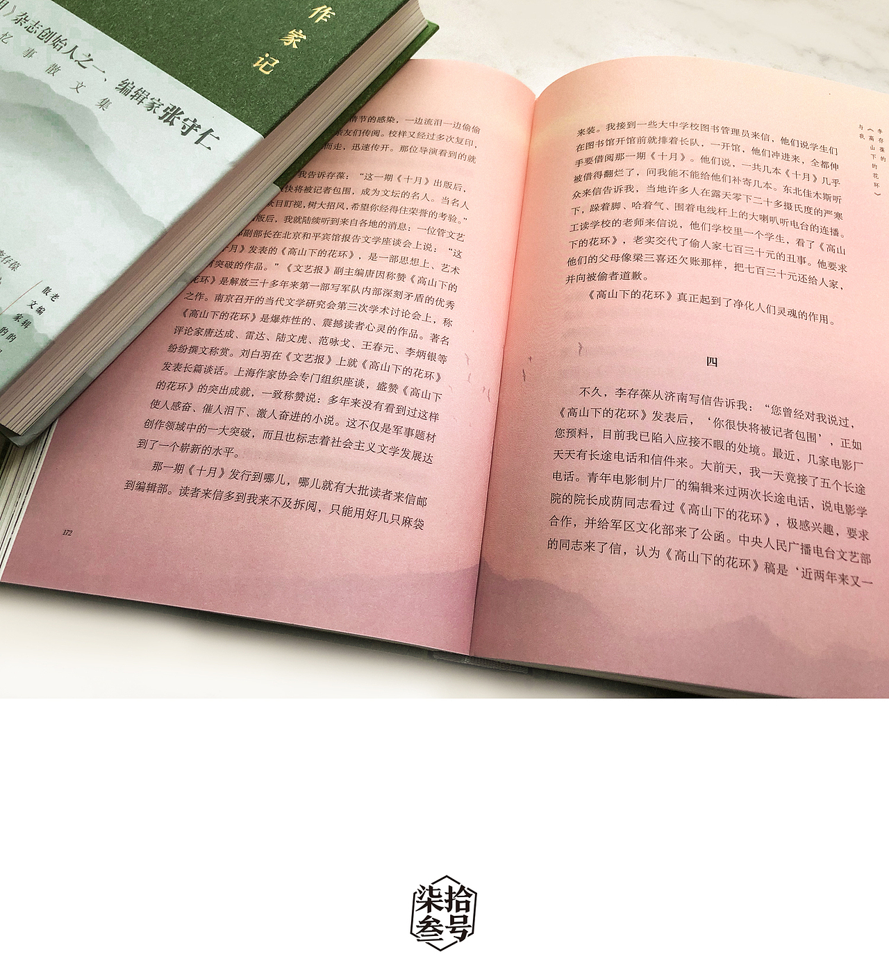 名作家记——张守仁（图ZMTc1ODM0MTk2） - 书籍/画册 - 站酷设计师柒拾叁号原创素材 - 站酷ZCOOL