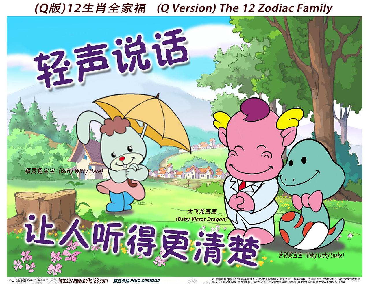 卡通教育海报——轻声说话