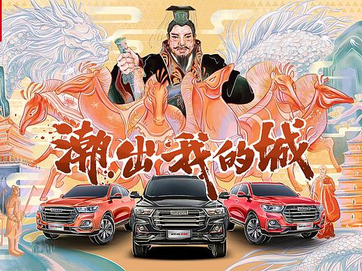 哈弗H6国潮——西安之“天子驾六”