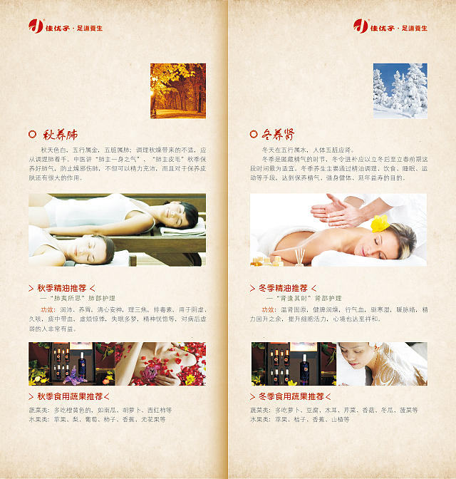 养生小册子 画册 中国风 产品说明 产品手册 古典画册