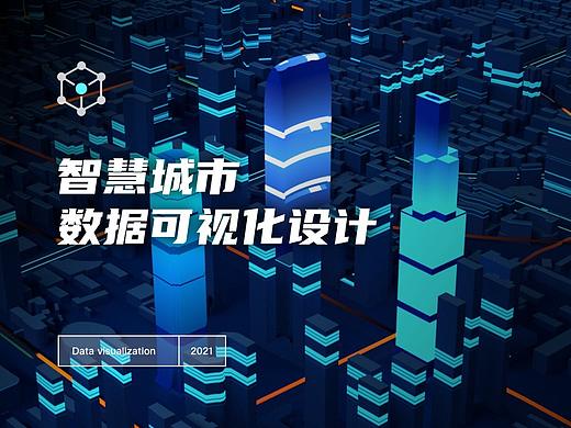 三维智慧城市可视化