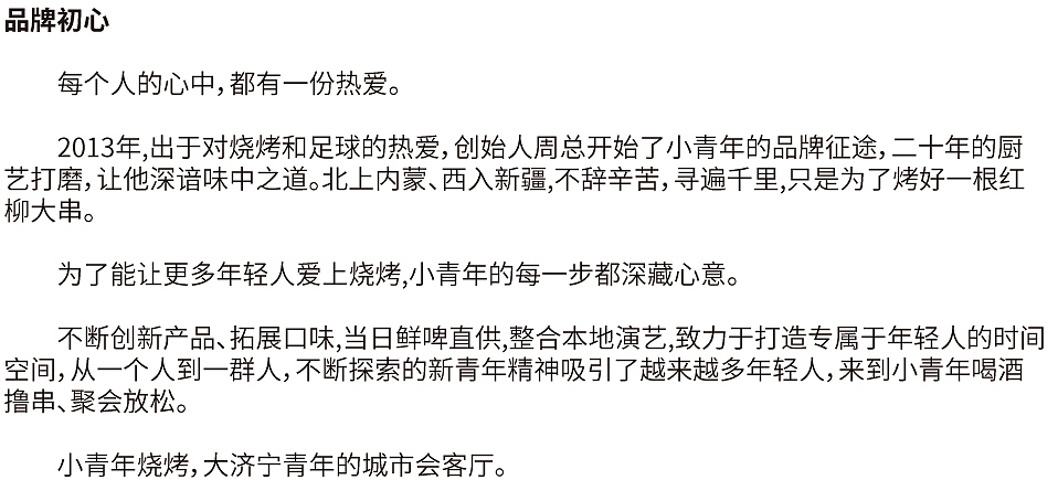 小青年烧烤|诠释Z世代新青年文化，打造城市青年会客厅（图ZMjg2NjczNzQ4） - 品牌 - 站酷设计师思谷品牌原创素材 - 站酷ZCOOL