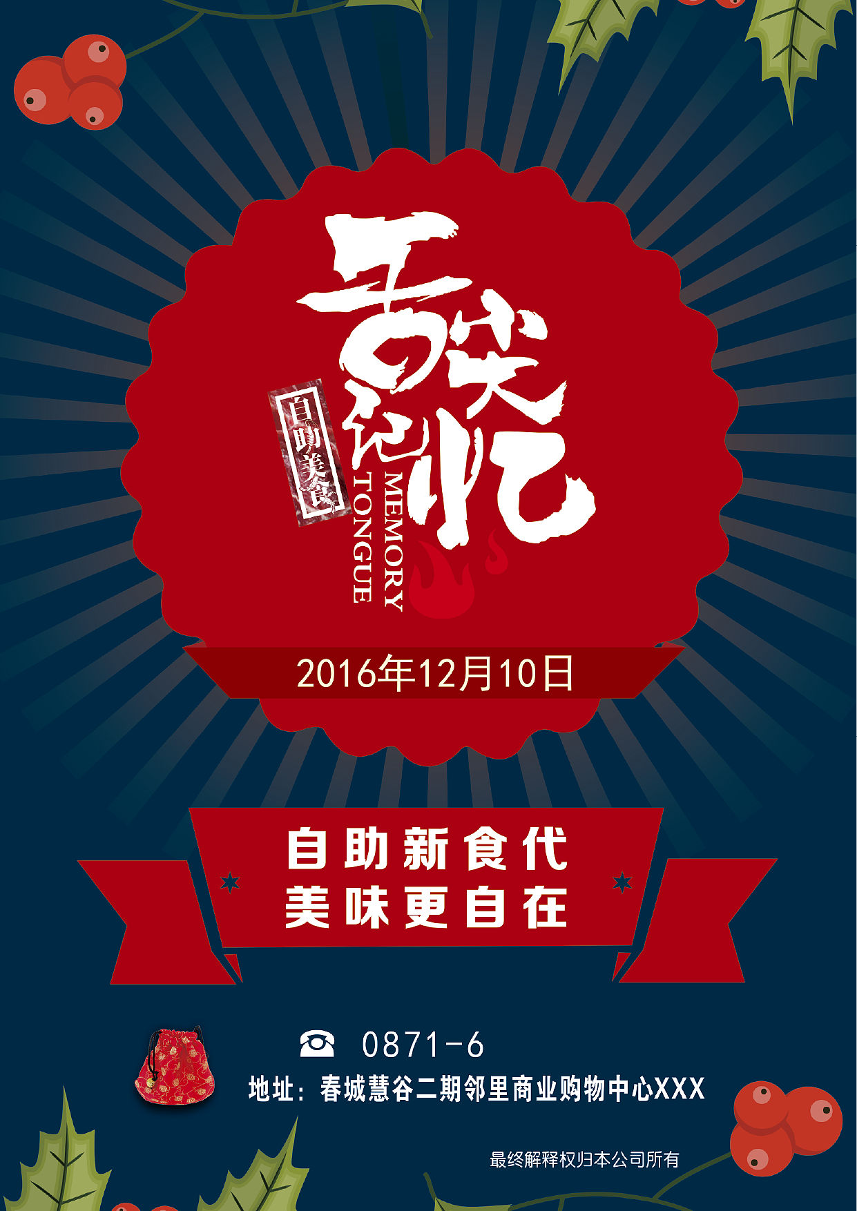     自助餐厅dm单设计