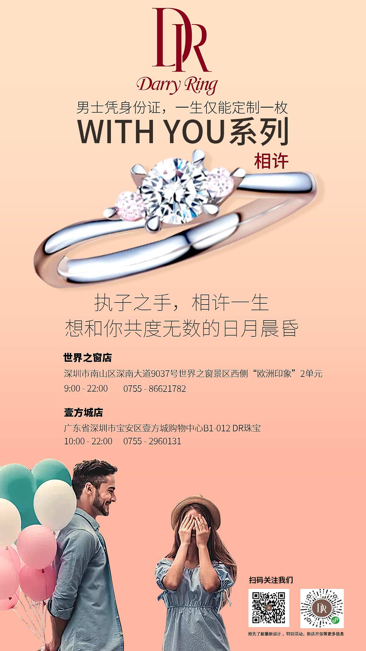 dr系列钻戒海报