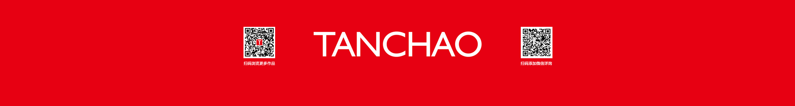 谭超品牌设计的个人主页（封面预览） - 主页封面设置 - 站酷设计师谭超品牌设计原创素材 - 站酷ZCOOL