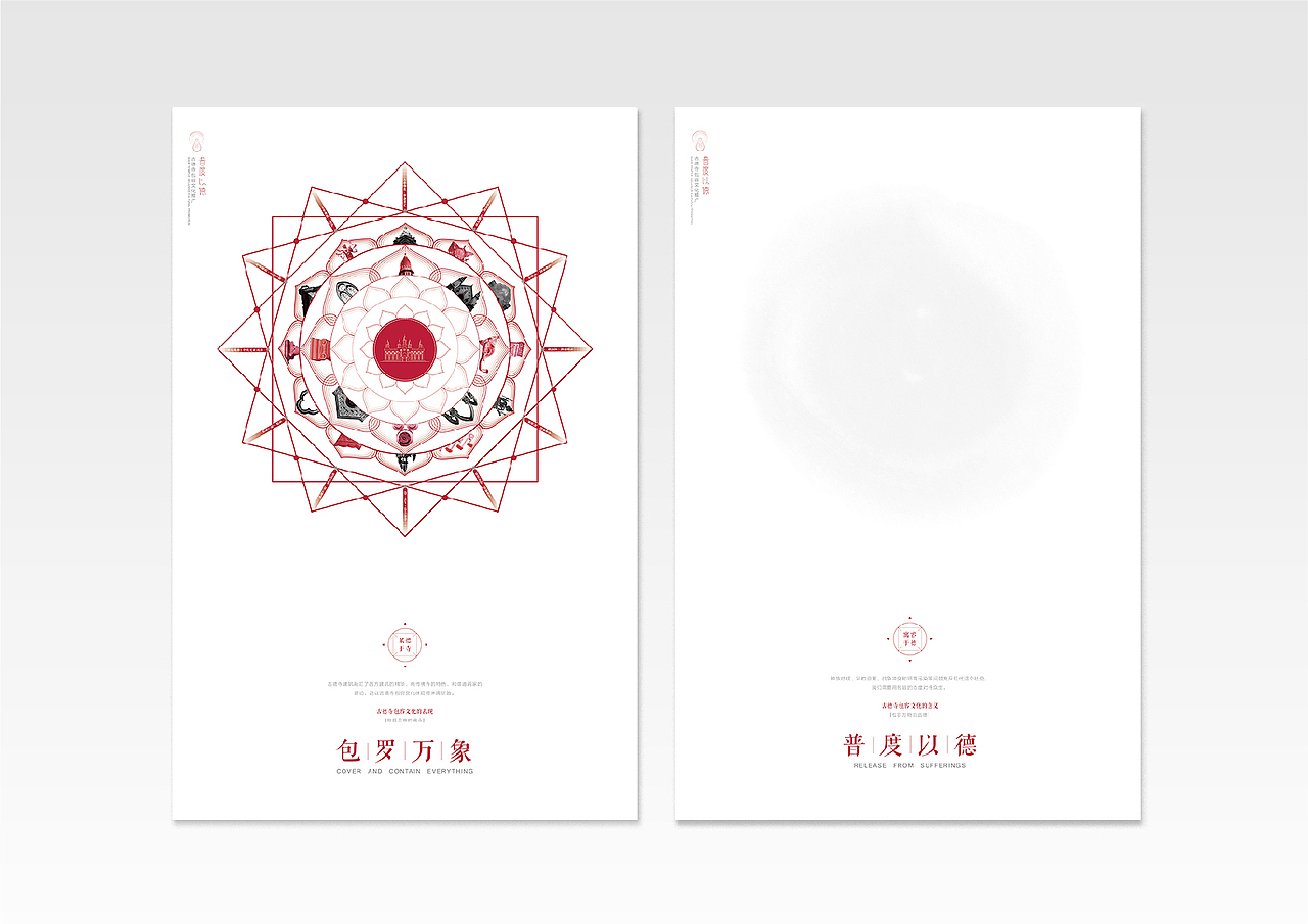 普度以德-汉口古德寺包容文化研究推广(图ZODM3NzA1NDA=) - 品牌 - 站酷设计师王航1225原创素材 - 站酷ZCOOL